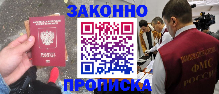 прописка законно в Карачеве